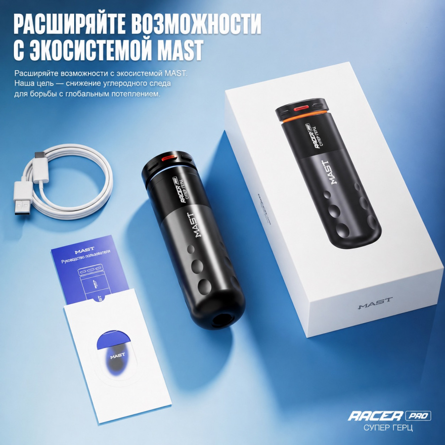 Беспроводная тату машинка Mast Rotary Machines Racer Pro – цена, описание и отзывы — фото