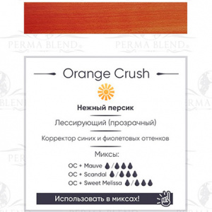 Пигмент для татуажа Perma Blend Orange Crush – цена, описание и отзывы — фото