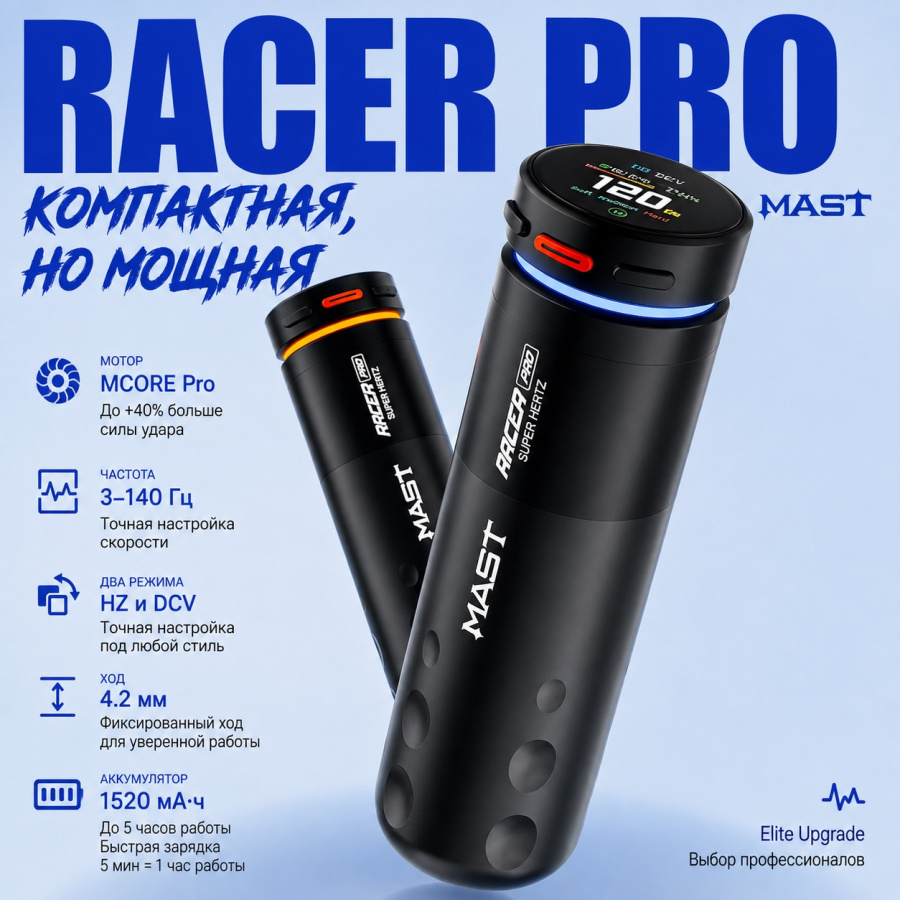 Беспроводная тату машинка Mast Rotary Machines Racer Pro – цена, описание и отзывы — фото